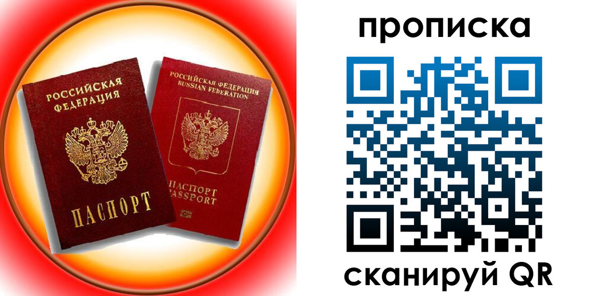прописка в Валдае